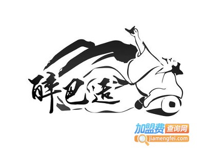 醉巴适火锅加盟费