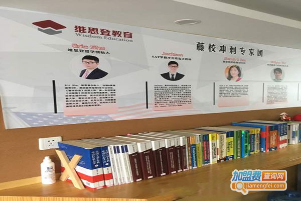 维思登留学加盟门店