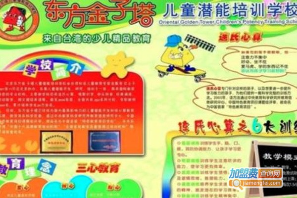 东方金字塔幼小衔接