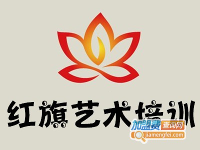 红旗艺术培训加盟费