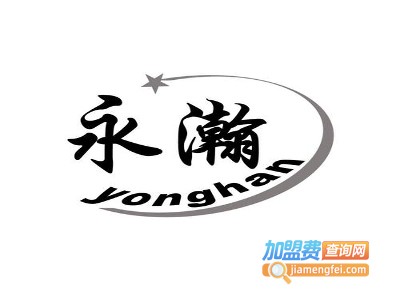 永瀚灯饰加盟费