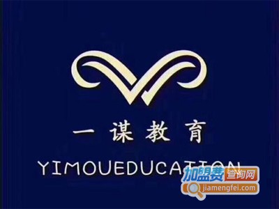 一谋公考加盟