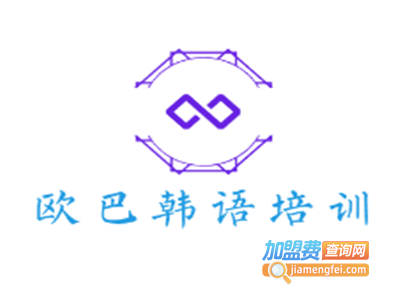 欧巴韩语培训加盟