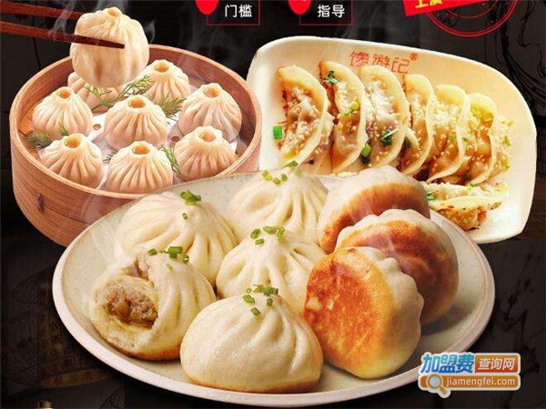 馋游记生煎加盟