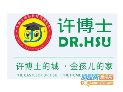 许博士早教加盟费