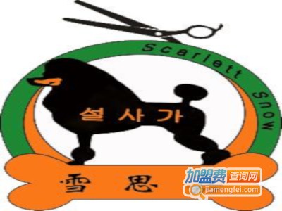 雪思嘉宠物美容师培训