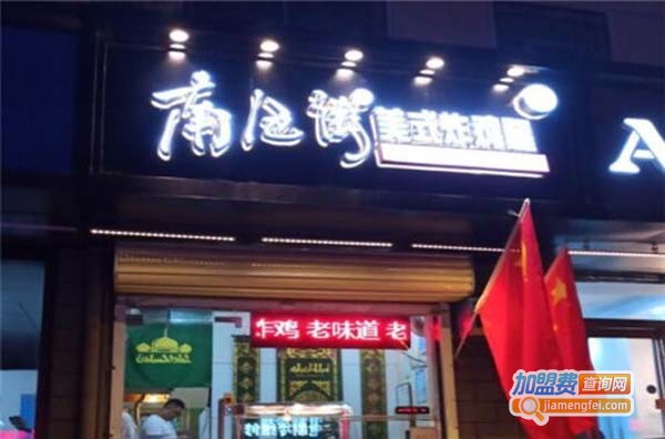 南仓街炸鸡加盟费