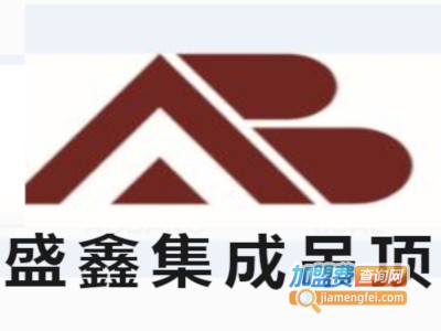 盛鑫集成吊顶加盟费