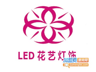 LED花艺灯饰加盟费