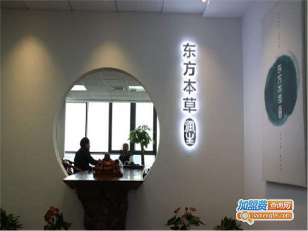 东方本草养发馆加盟费