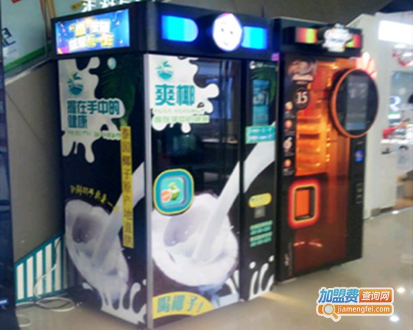 爽椰鲜椰自助贩卖机