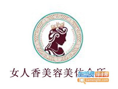 女人香美容美体会所