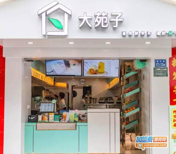 台湾大苑子加盟费