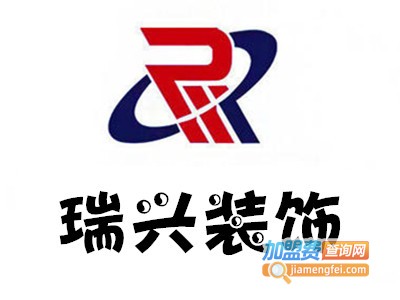 瑞兴装饰装潢加盟费