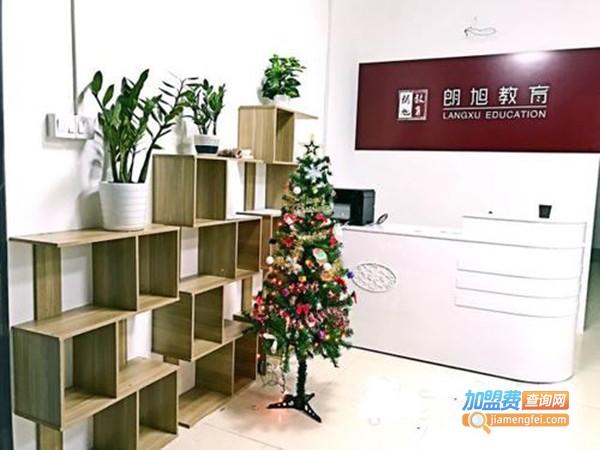 朗旭教育加盟费