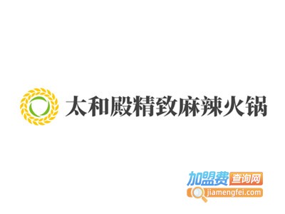 太和殿精致麻辣火锅加盟费