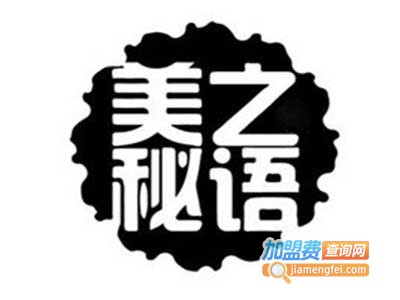 美之秘语加盟费