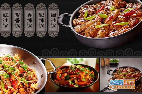刘辣子五味锅加盟费