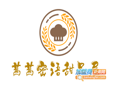 茜茜密语甜品屋加盟费