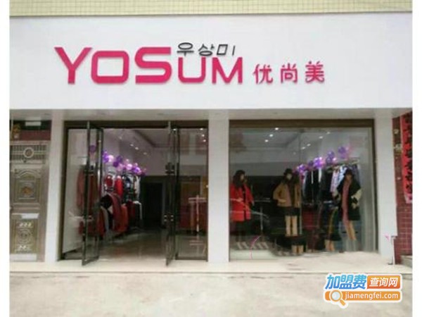 优尚美9元女装加盟门店