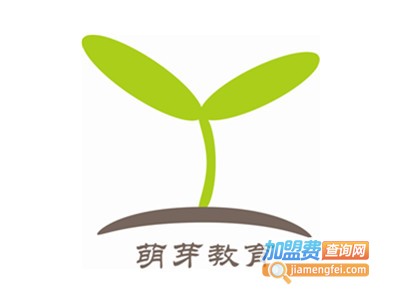 萌芽教育加盟费