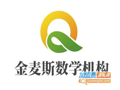 金麦斯数学机构加盟费
