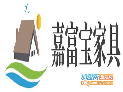 嘉富宝家具加盟费