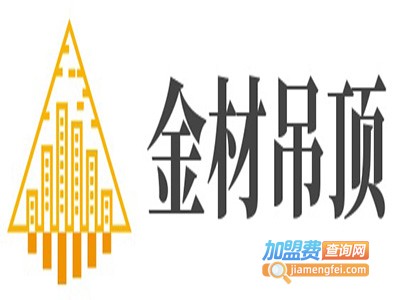 金材吊顶加盟
