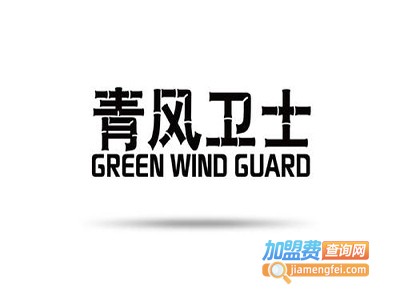 青风卫士加盟