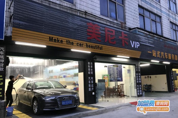 美尼卡汽车美容加盟费