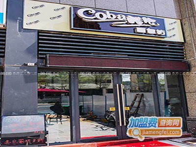 酷吧奶茶坊加盟费