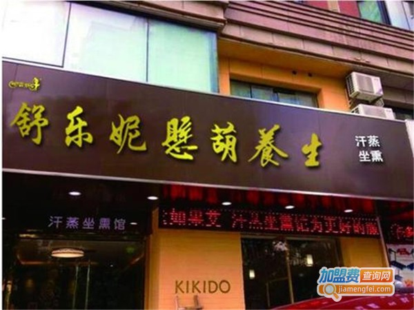 舒乐妮艾灸加盟费