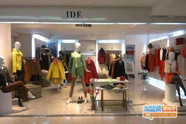 IDF依迪菲服饰加盟费