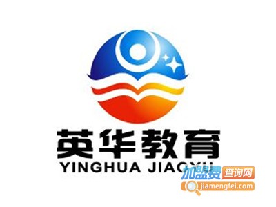 英华语言培训学校加盟费