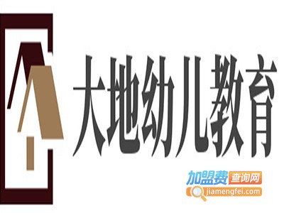 大地幼儿教育