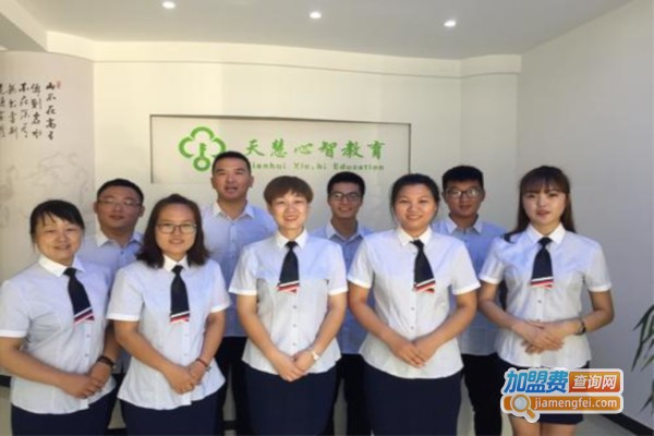 天慧心智教育加盟费