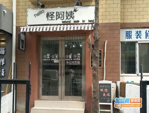 hello怪阿姨加盟费