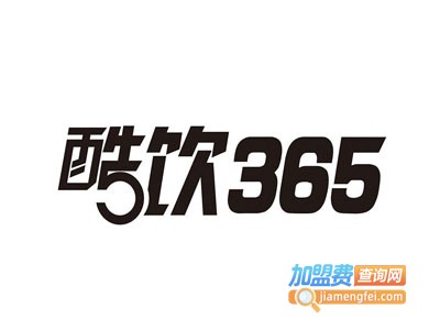 酷饮365净水器加盟费