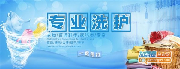 洁美干洗店加盟费