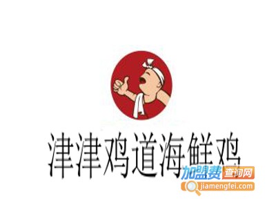 津津鸡道海鲜鸡加盟费