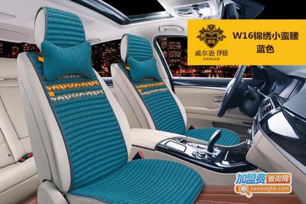 威尔逊汽车用品加盟费