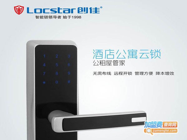 创佳智能门锁加盟费