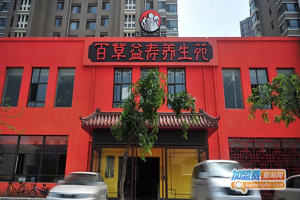 百草益寿加盟门店