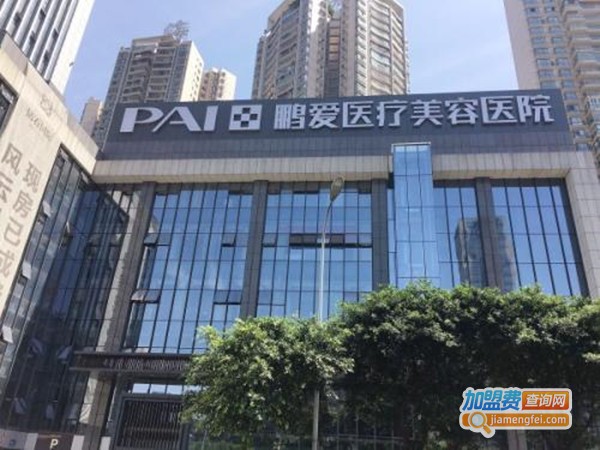 鹏爱美容医院加盟门店