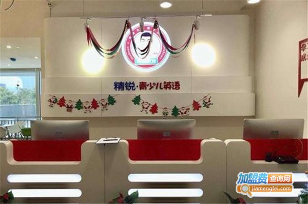 精锐青少儿英语加盟费