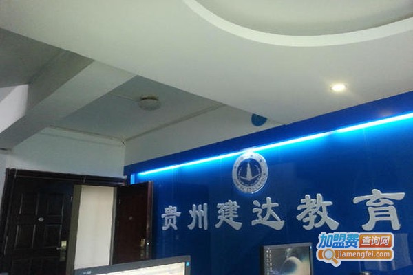 建达教育加盟费