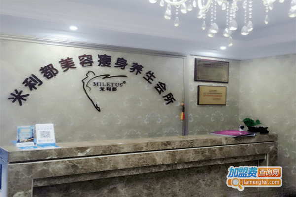 米利都养生纤体加盟门店