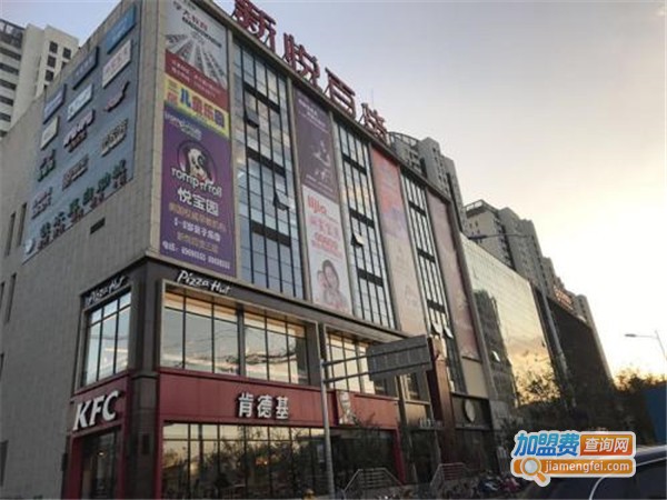 新悦百货加盟费