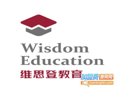 维思登留学加盟费