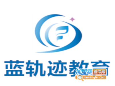 蓝轨迹教育加盟